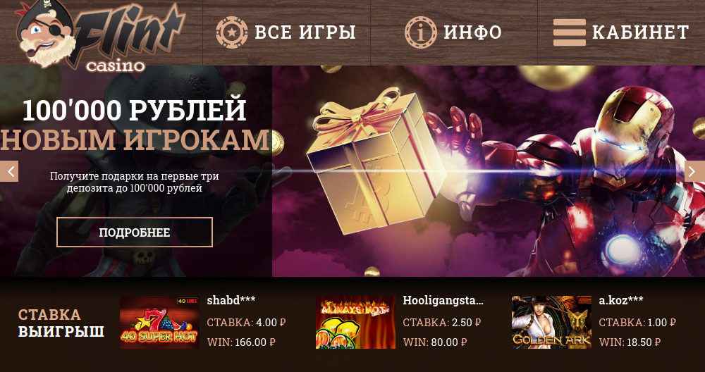Казино Флинт развод на деньги
