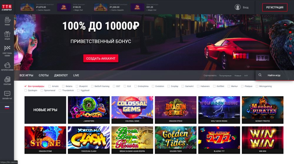 Плюсы и минусы TTR Casino. Онлайн казино ТТР - обман