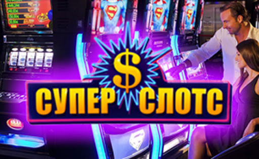 Честный обзор Super Slots казино: почему это онлайн казино - обман?